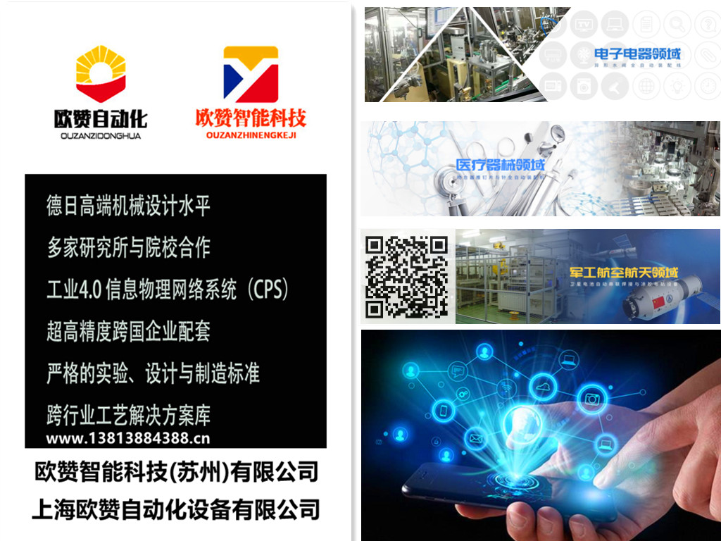 上海欧赞自动化设备有限公司，苏州富加林自动化科技有限公司，精密装配自动化，非标装配自动化,自动化装配线 ,.jpg
