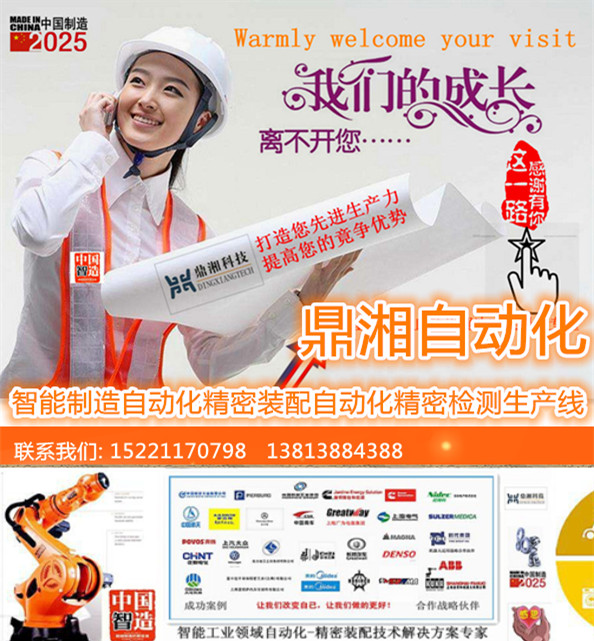 上海鼎湘自动化科技有限公司，自动化生产线