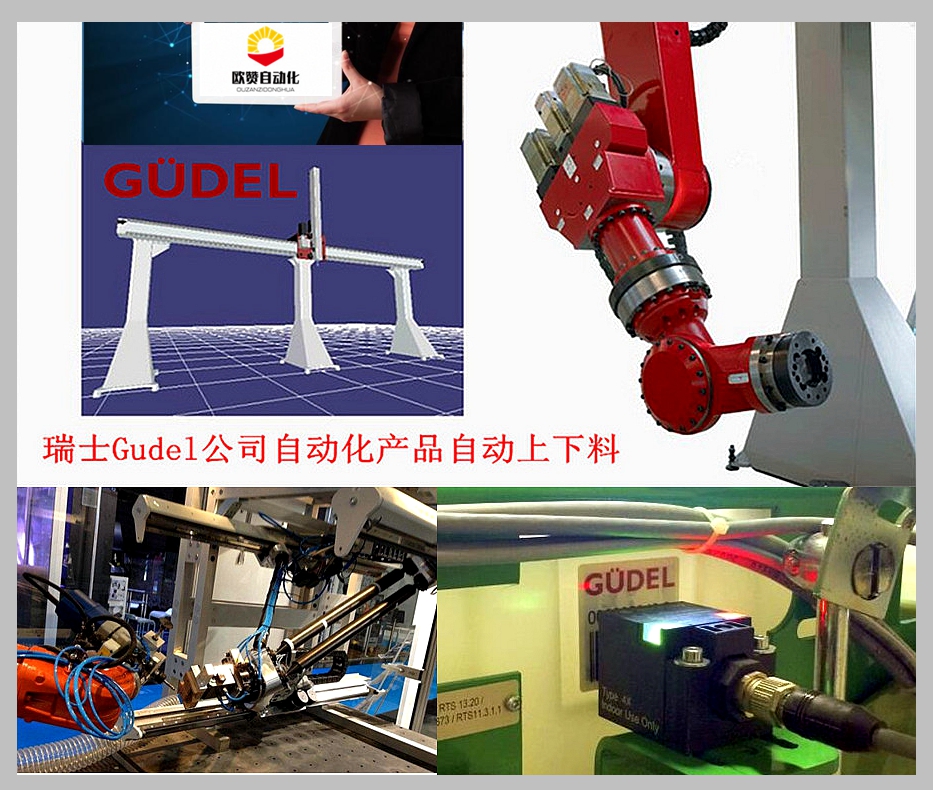 Güdel集团是机械和系统工程领域的全球领先供应商。.jpg